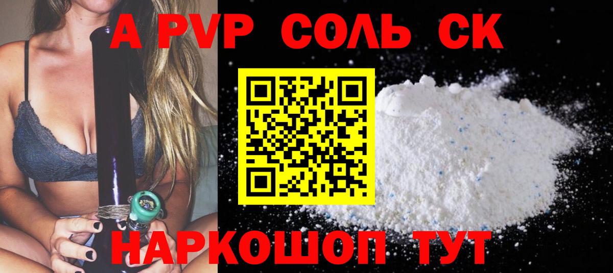 Аргун  A-PVP  APVP Crystall  Alpha-PVP мука  Вход с VPN  A PVP Соль 