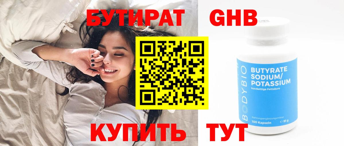 Аргун  Бутират бутандиол  Вход с VPN 