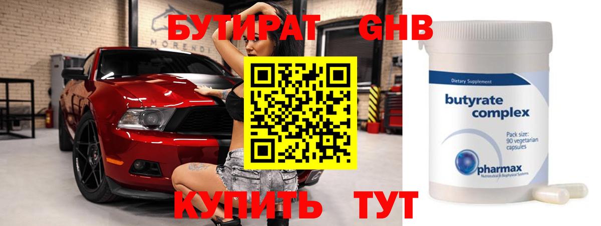 БУТИРАТ GHB Аргун