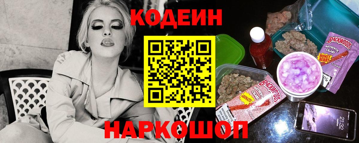 Аргун  Кодеиновый сироп Lean напиток Lean (лин)  Кодеиновый сироп Lean Purple Drank  Вход с VPN 