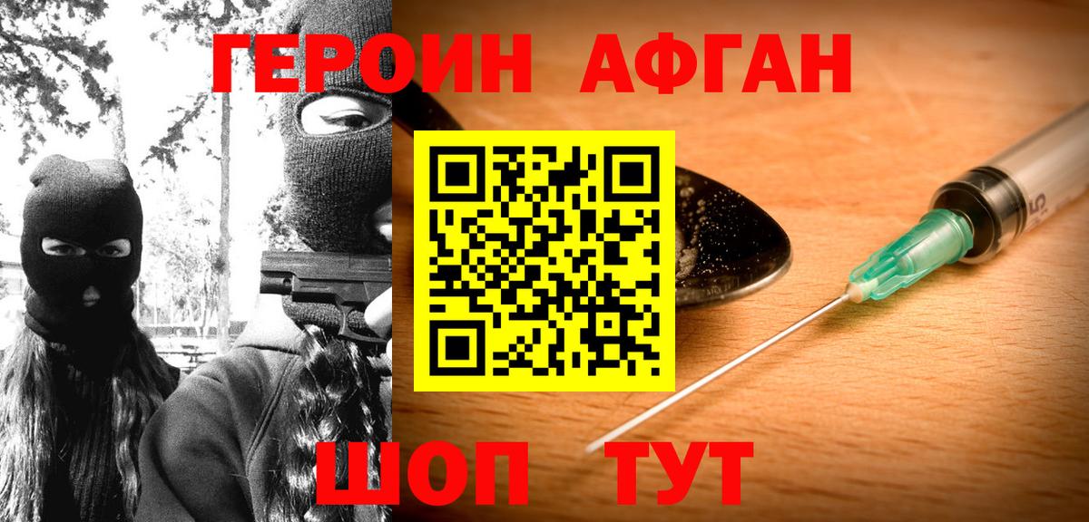 Героин хмурый Аргун