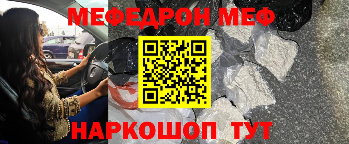 МЕФ 4 MMC  Вход с VPN  Мефедрон  МЯУ-МЯУ кристаллы  Аргун  МЕФ 